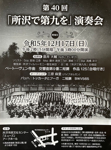 「所沢で第九を」演奏会